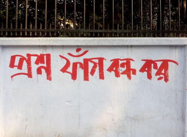 স্থান- কেন্দ্রীয় শহীদ মিনার সময়- ৪.৩০ (বিকাল)