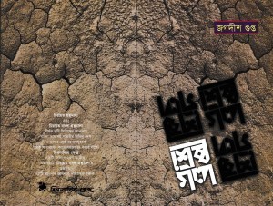 গল্প, শ্রেষ্ঠ